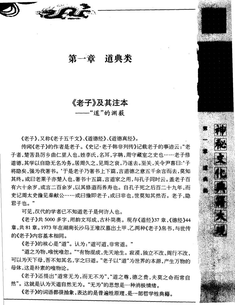 神秘文化典籍大观插图1