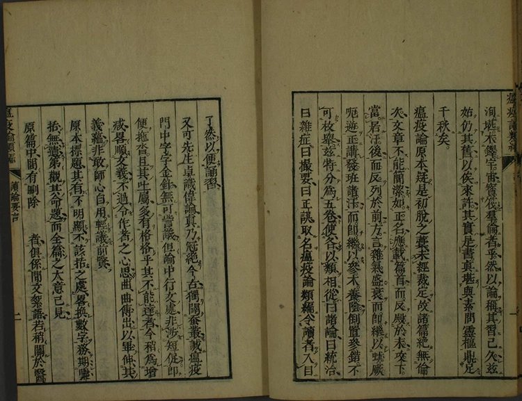 温疫论类编插图3