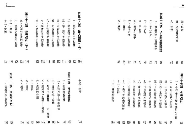 朱鹊桥命理插图4