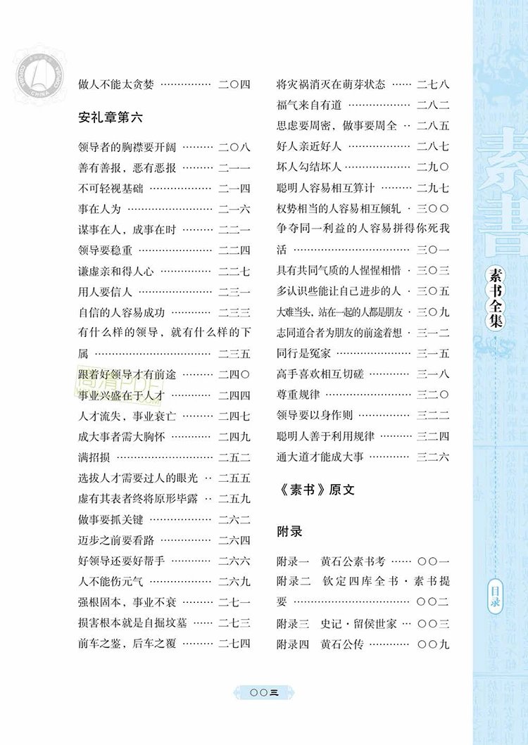 素书全集插图3 素书全集插图3