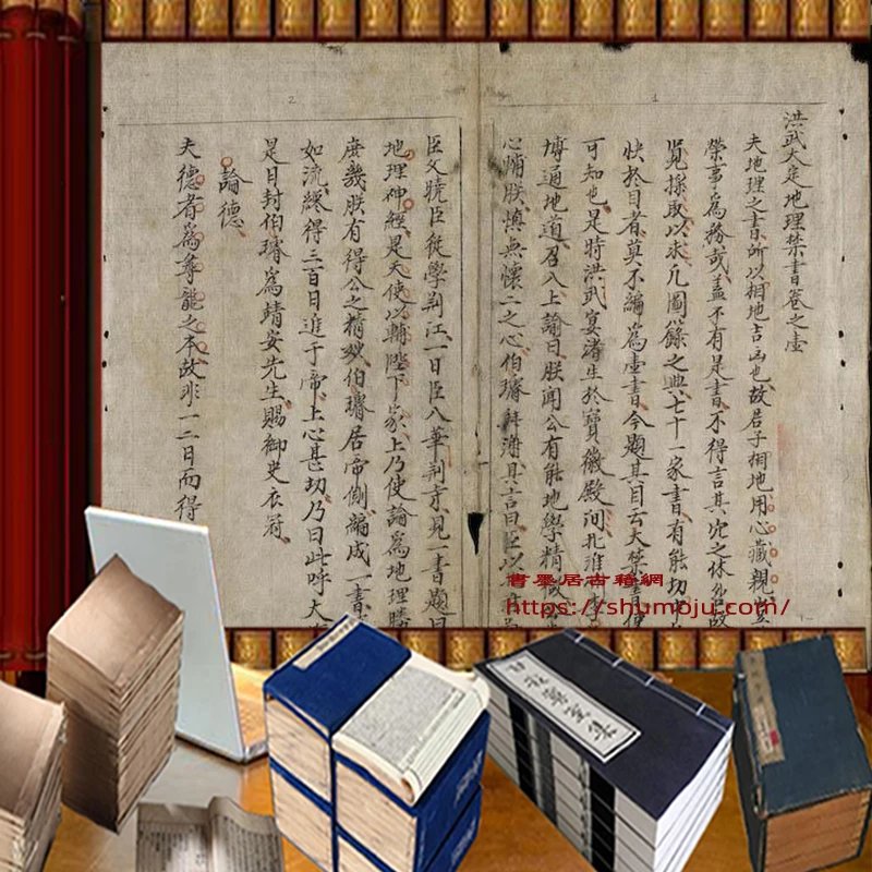 洪武大定地理禁书插图