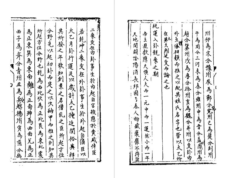 太乙统宗宝鉴插图3 太乙统宗宝鉴插图3
