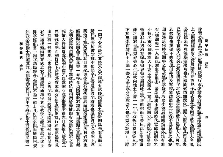 测字秘诀插图2