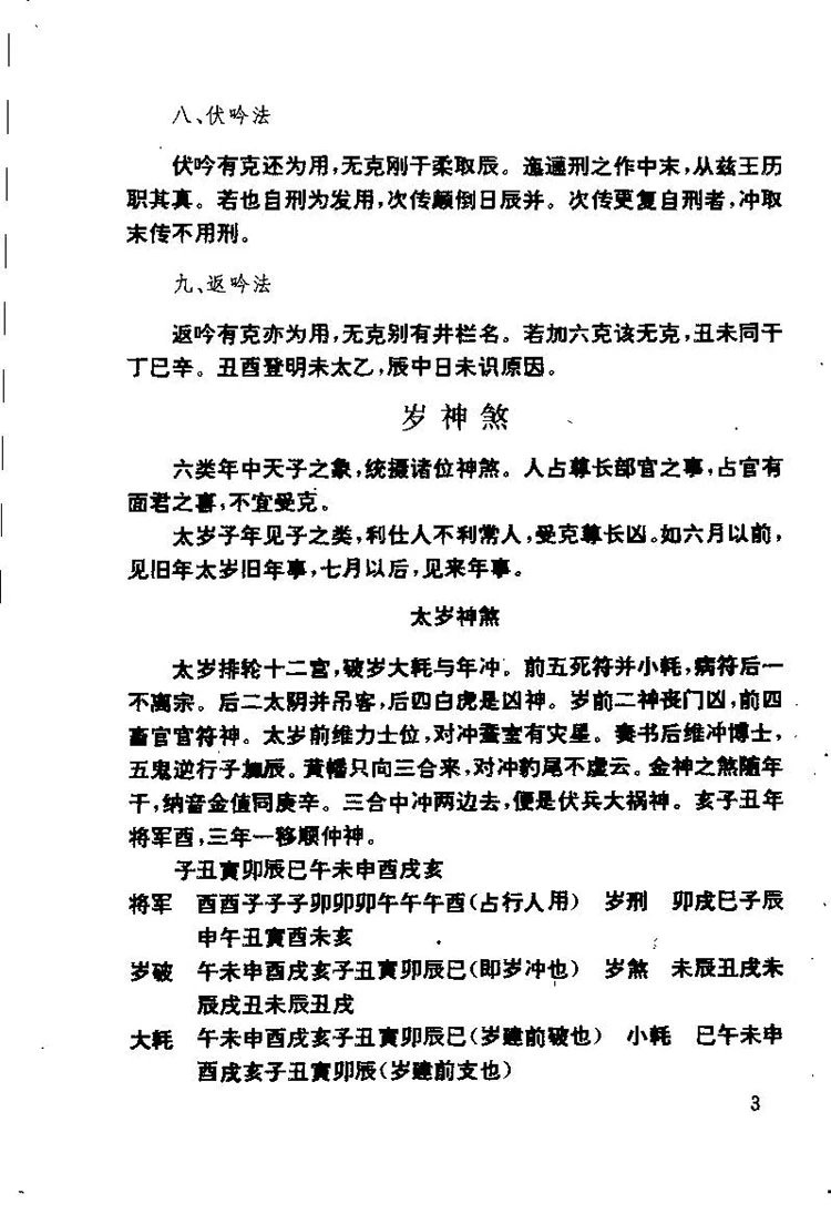 白话大六壬全书插图3 白话大六壬全书插图3
