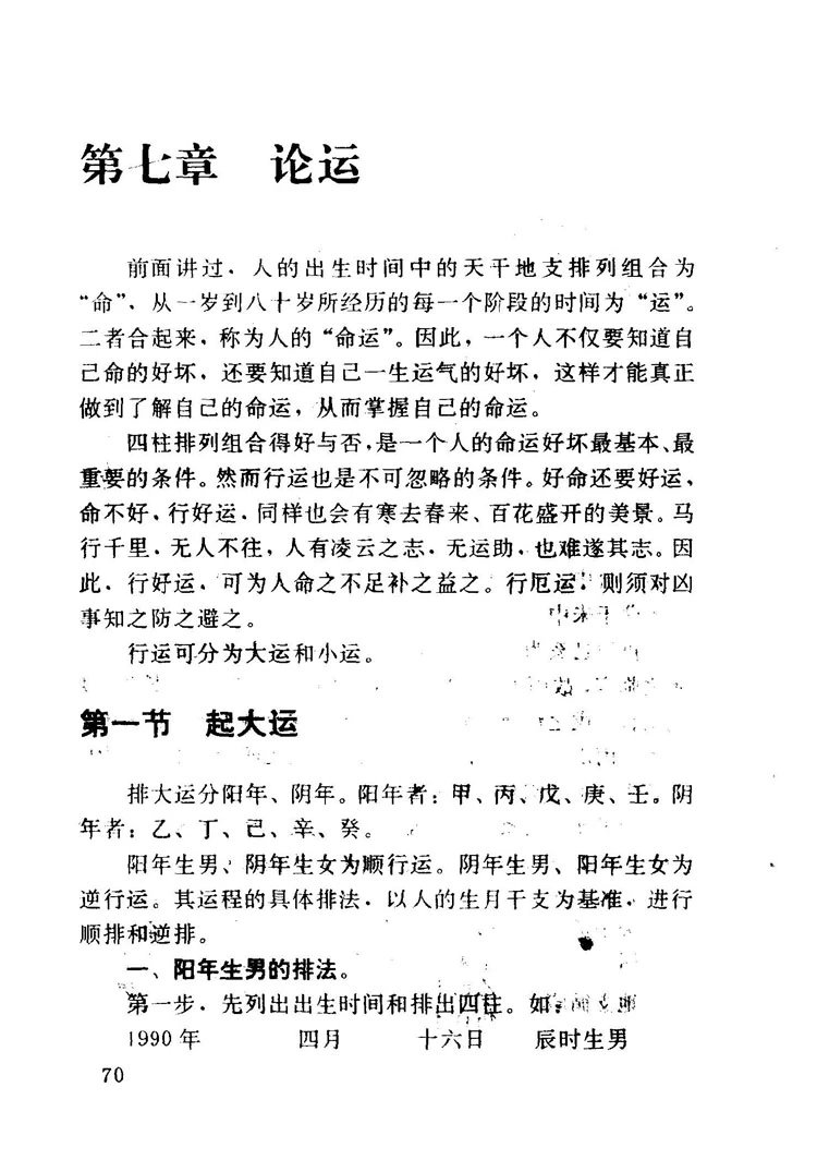 四柱预测学插图3