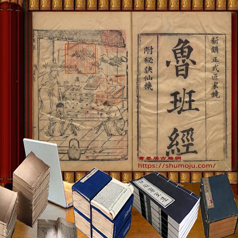 鲁班经 匠家秘诀插图