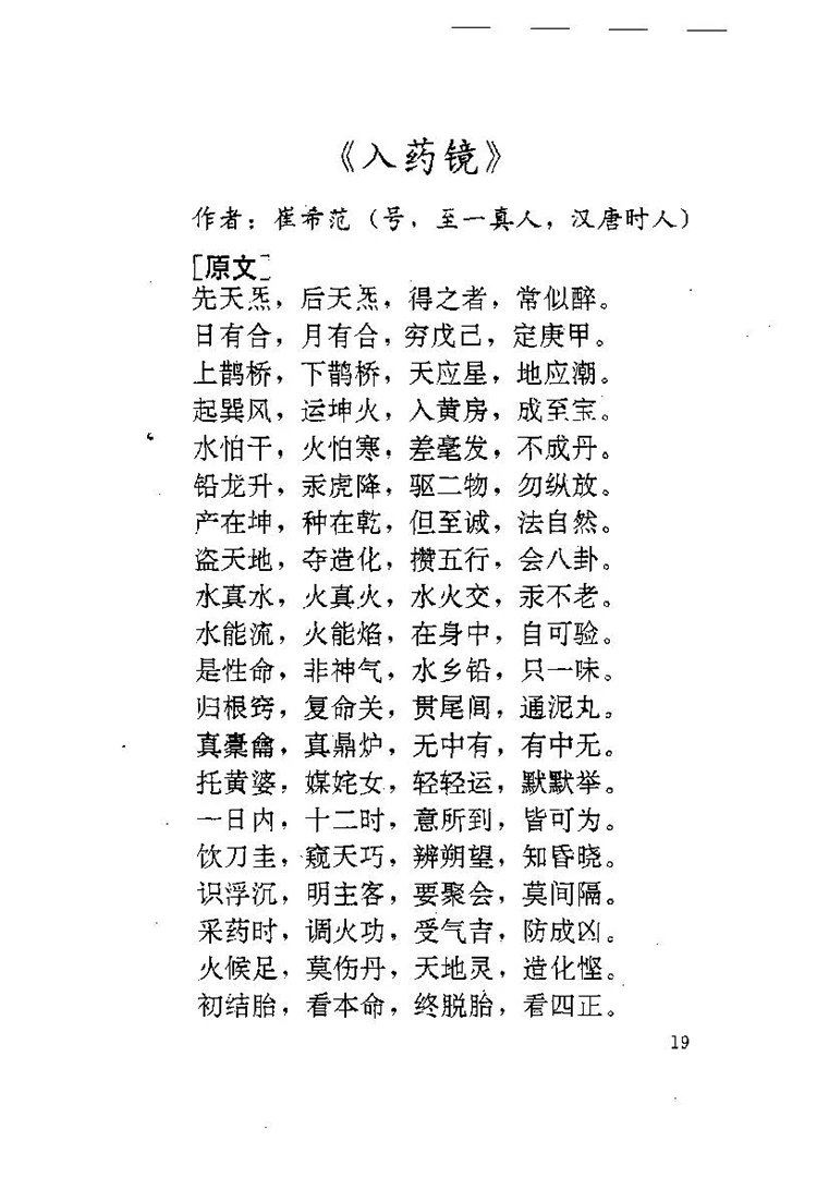 道家养生秘诀真传插图3 道家养生秘诀真传插图3