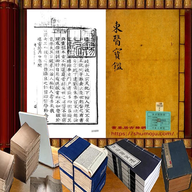 东医宝鉴插图