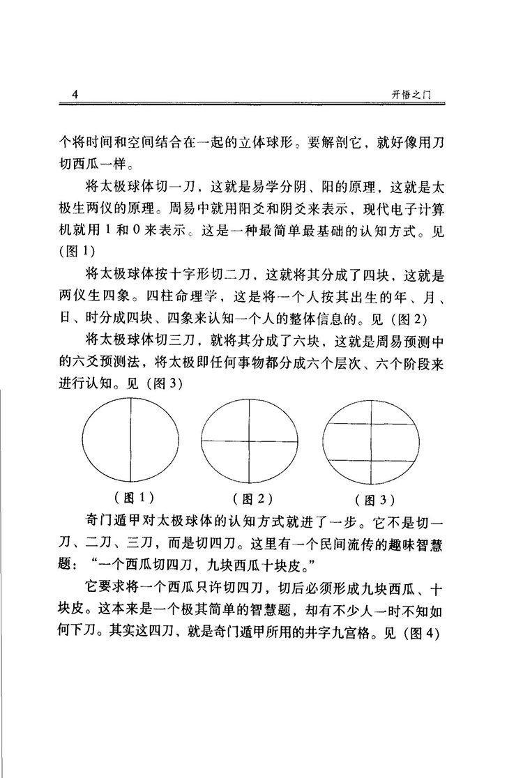 神奇之门 开悟之门插图3