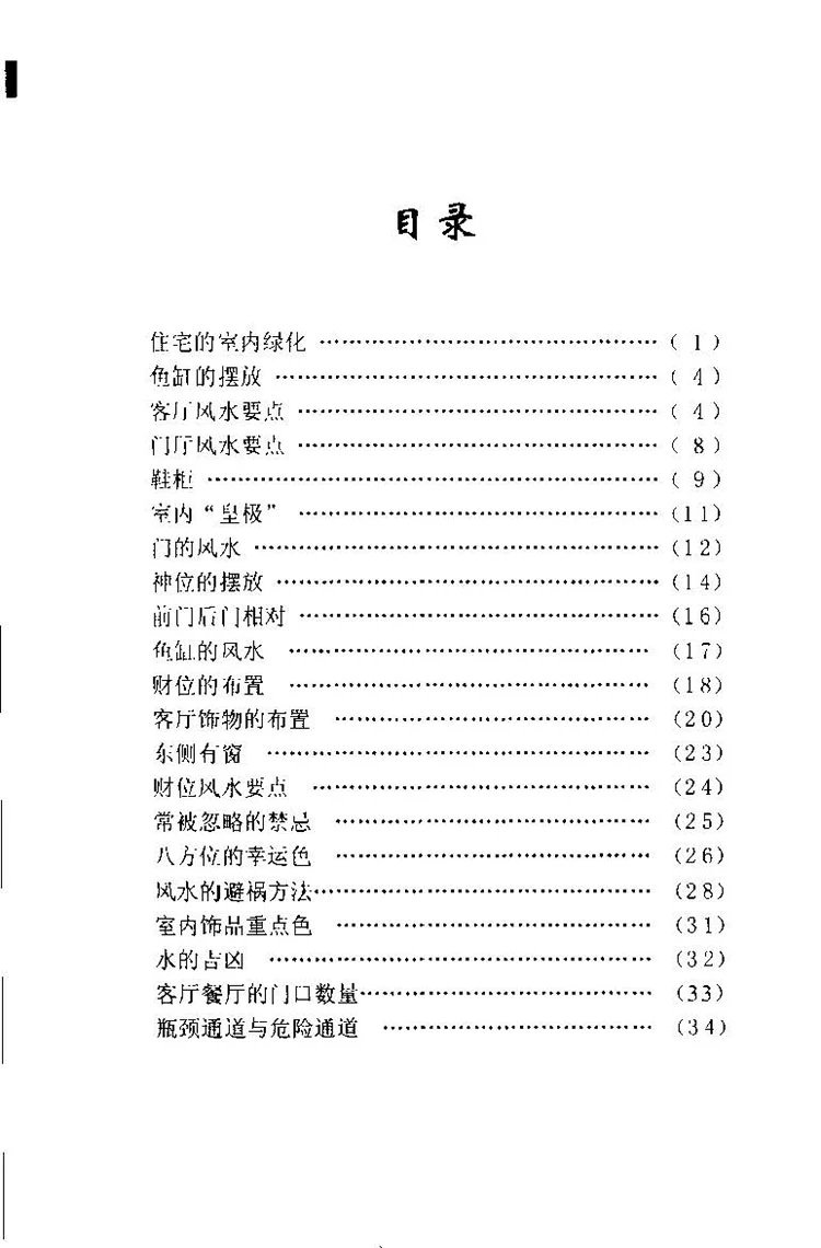 现代家装中的风水禁忌插图1 现代家装中的风水禁忌插图1