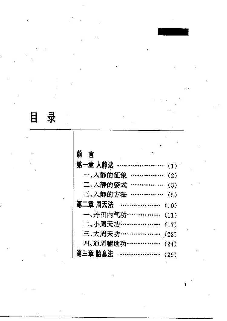 中国上乘内功插图1