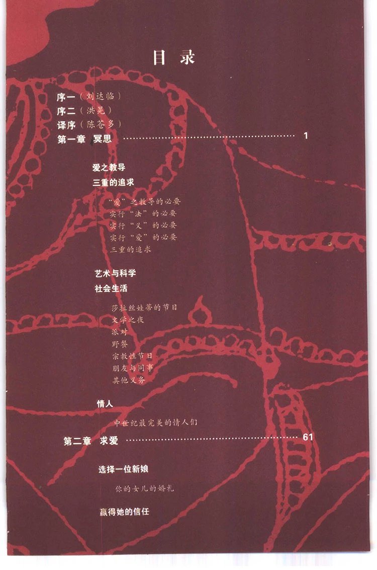印度爱经插图1