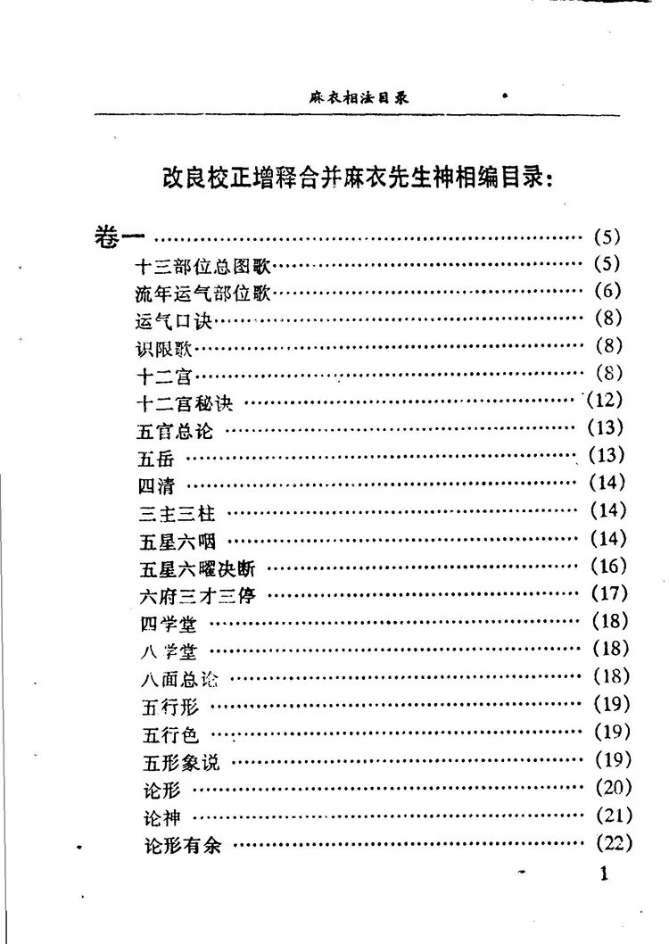 麻衣神相真本插图1 麻衣神相真本插图1