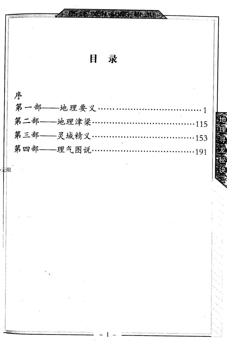 地理寻龙秘诀插图1 地理寻龙秘诀插图1