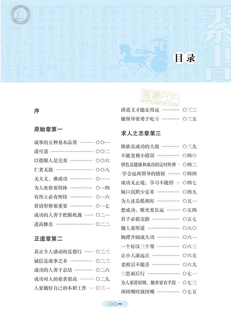 素书全集插图1 素书全集插图1