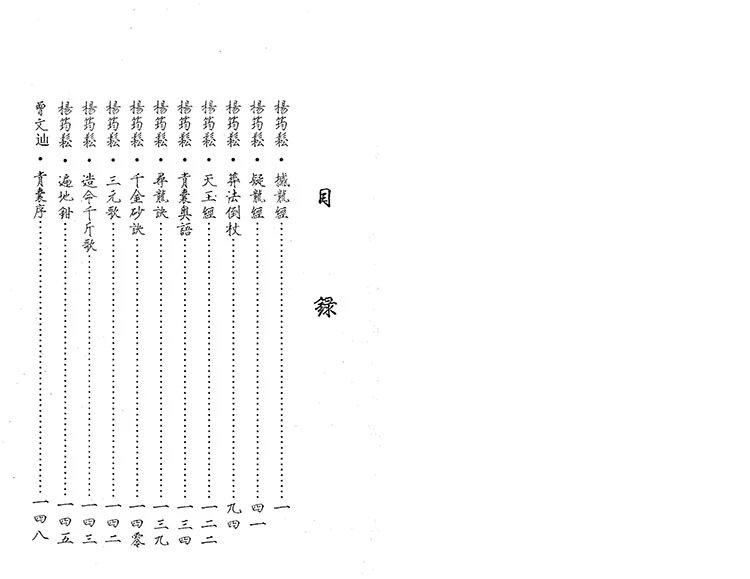 三僚古代风水抄本秘籍汇编插图1