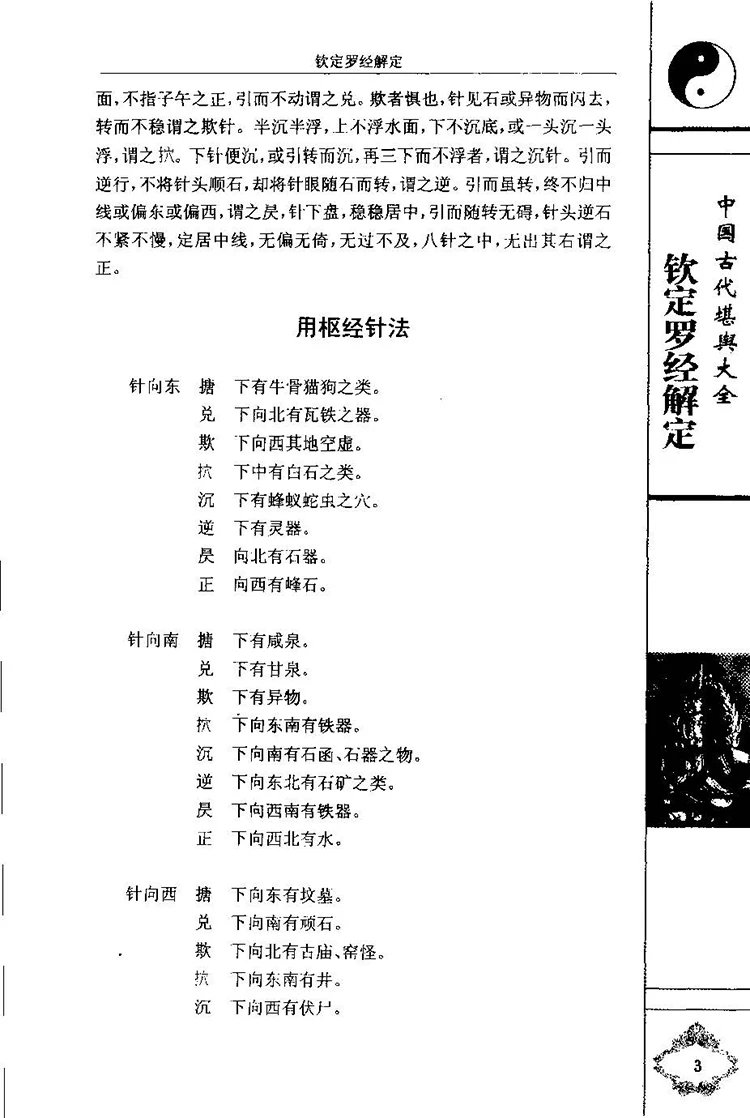 钦定罗经解定白话简释插图3