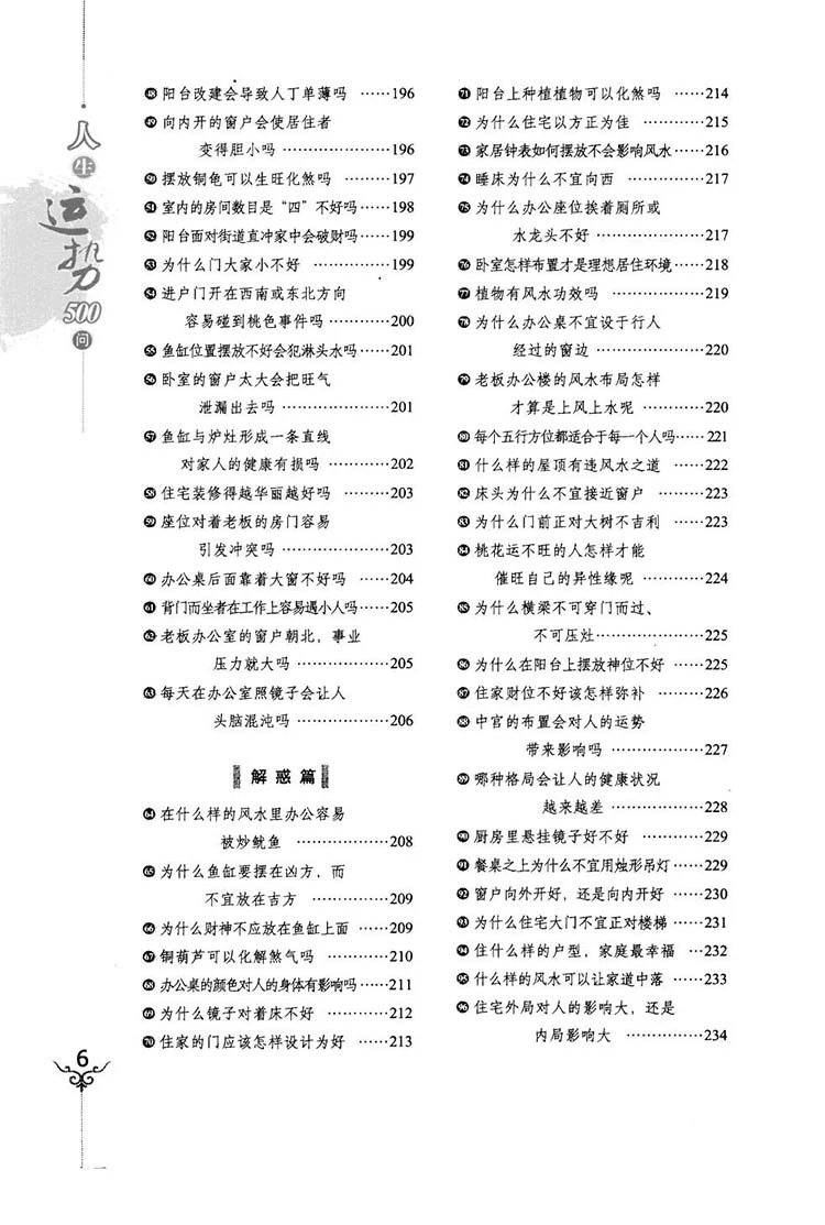 人生运势500问插图3 人生运势500问插图3