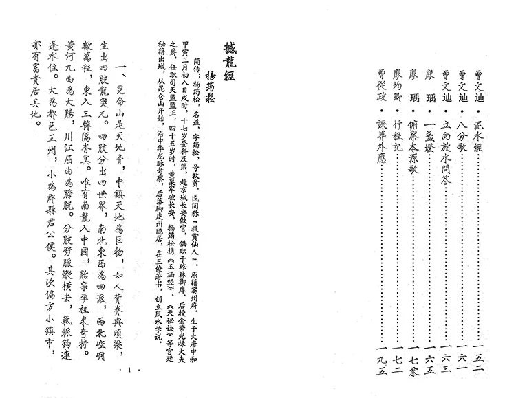 三僚古代风水抄本秘籍汇编插图2