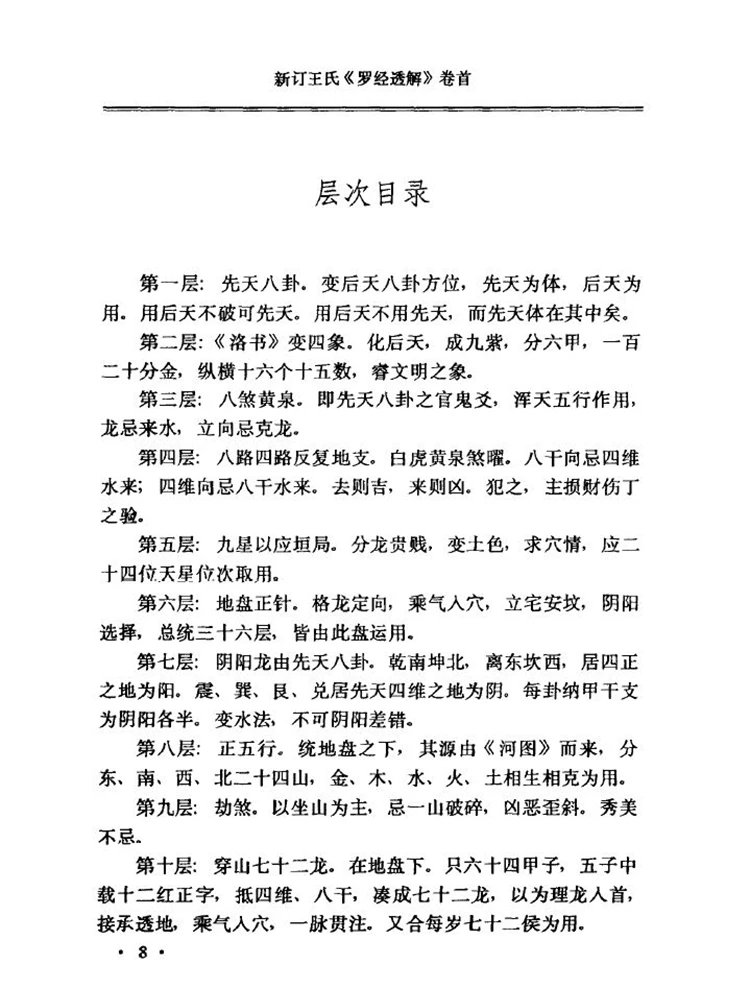 罗经透解白话简释插图2