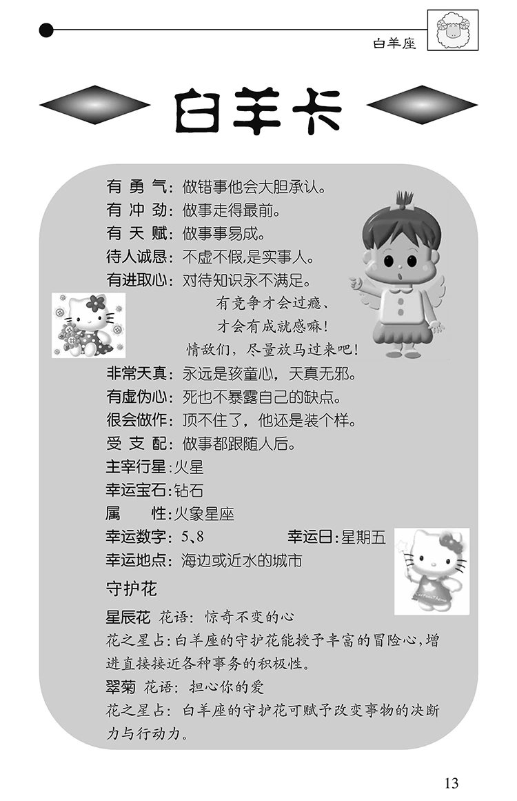 十二星座恋爱密码插图2