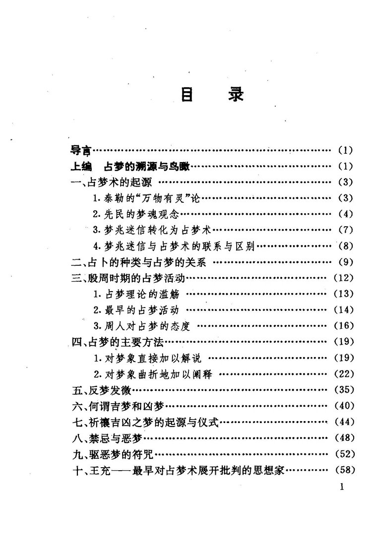 神秘的占梦插图1