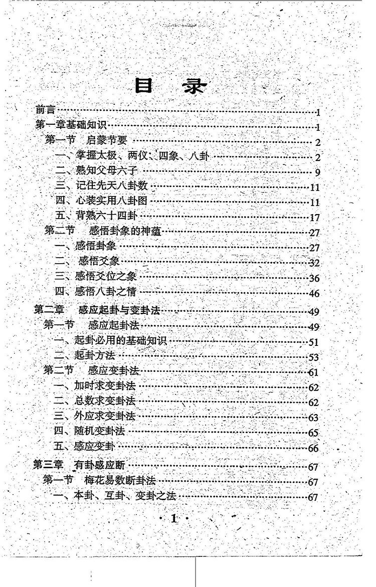 通灵感应断插图1