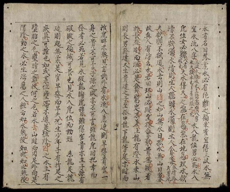 洪武大定地理禁书插图3