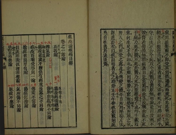 温疫论类编插图1