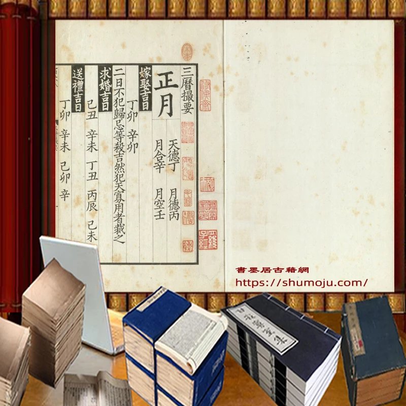 三历撮要插图