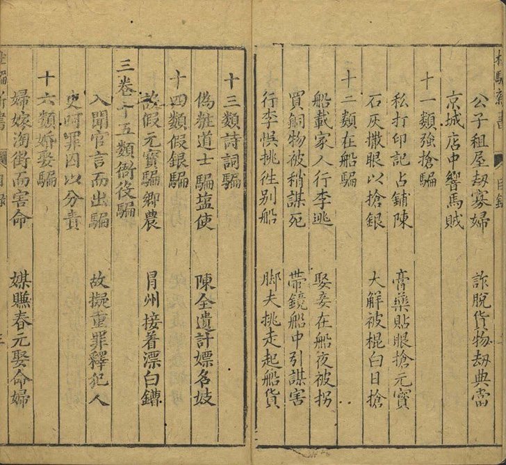 杜骗新书插图2