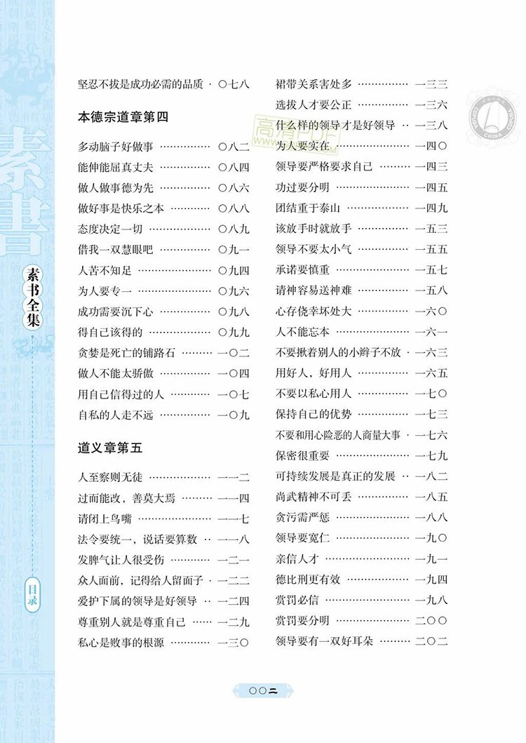 素书全集插图2 素书全集插图2