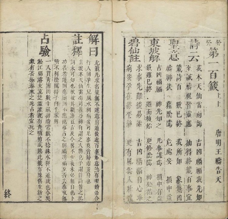 关帝灵签插图3