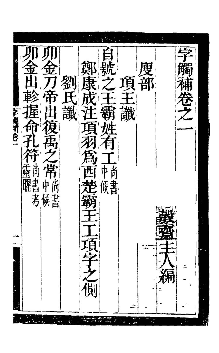 字触补插图2