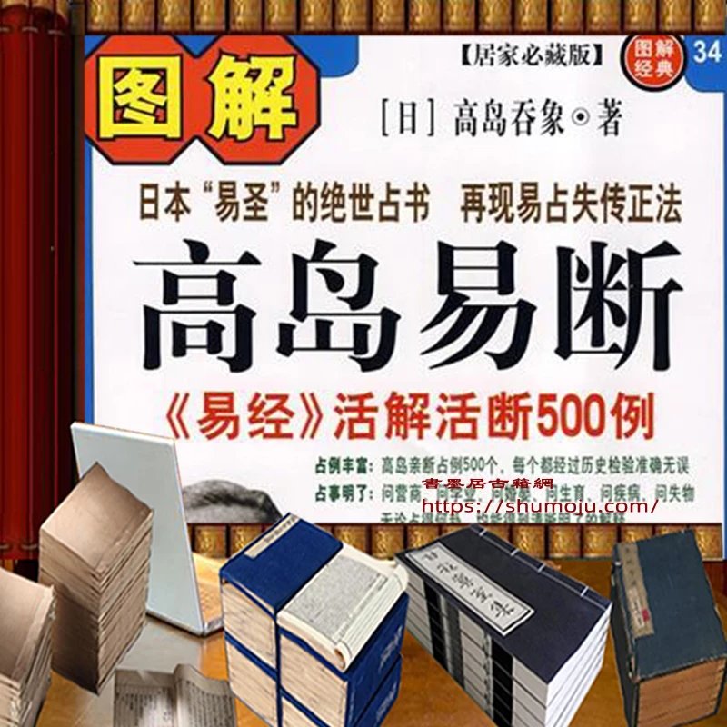图解高岛易断插图