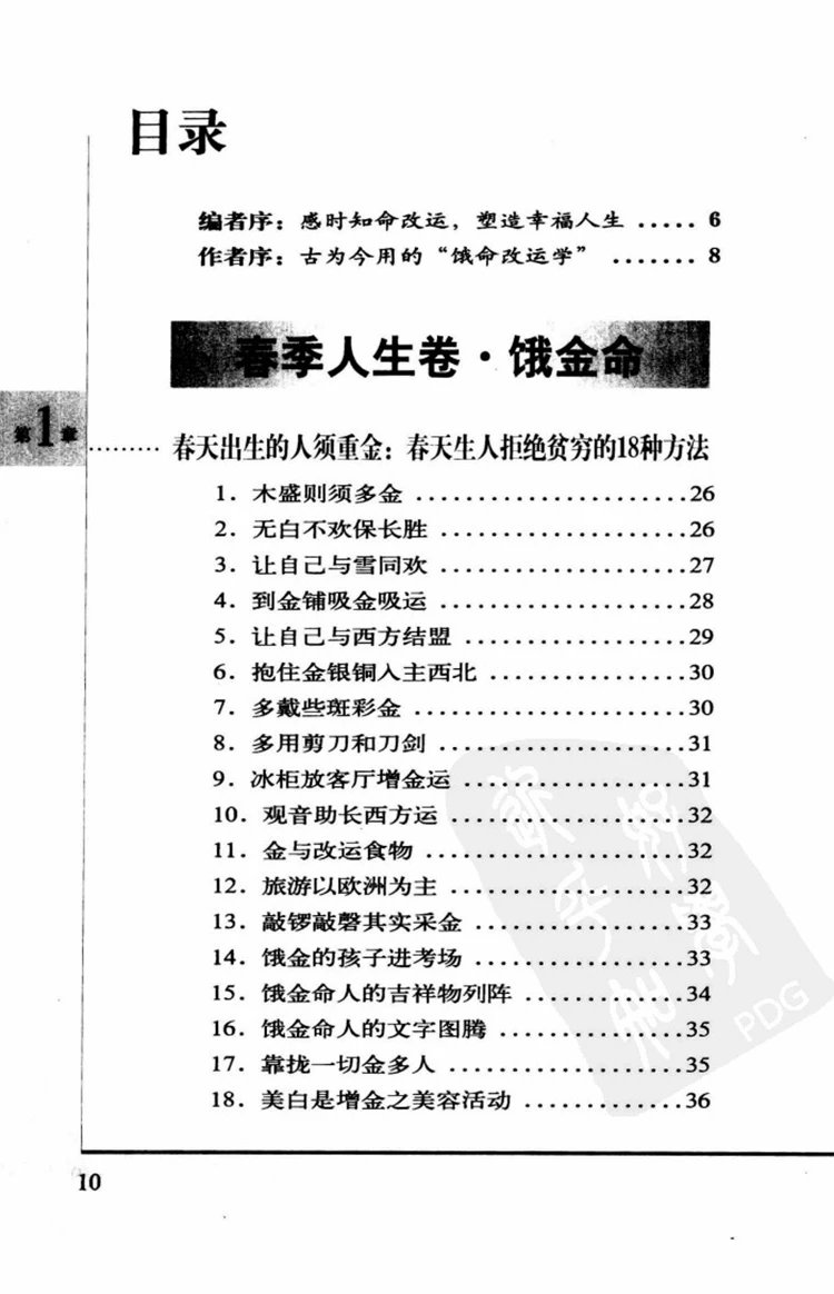 饿命改运学插图1