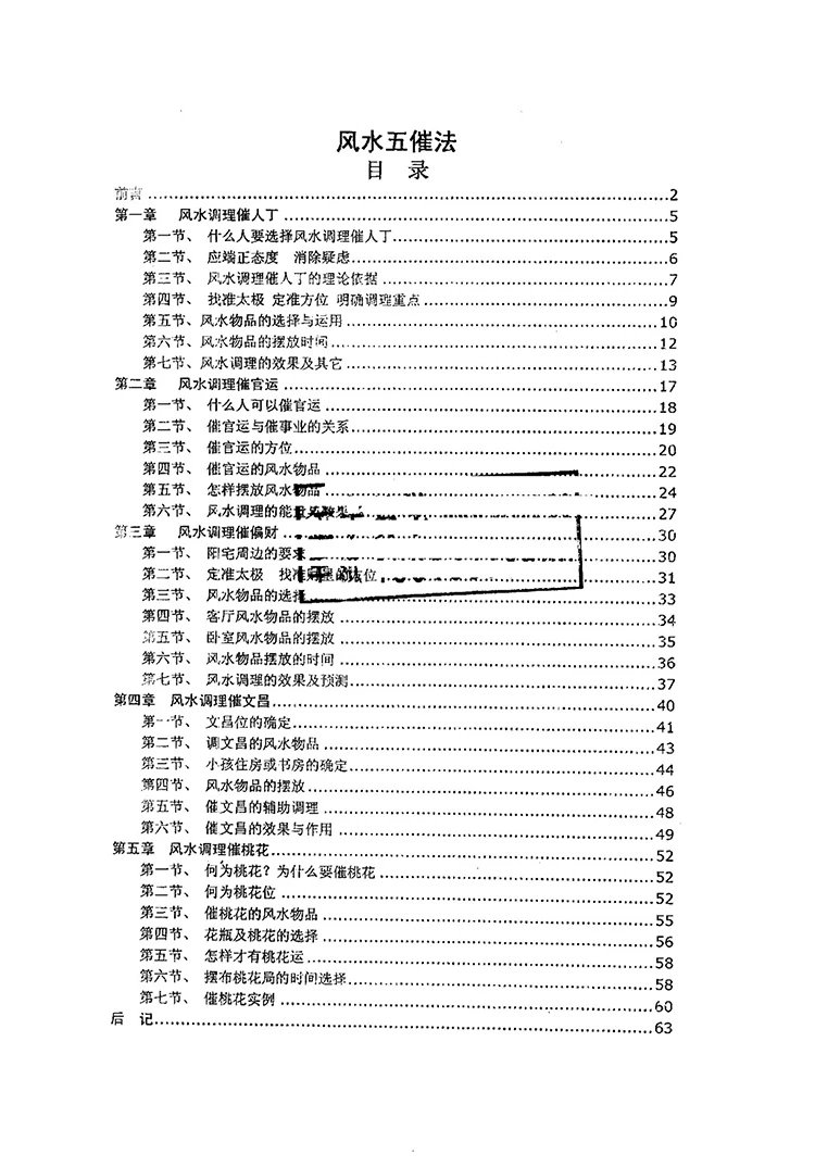 阳宅风水五催法插图1 阳宅风水五催法插图1