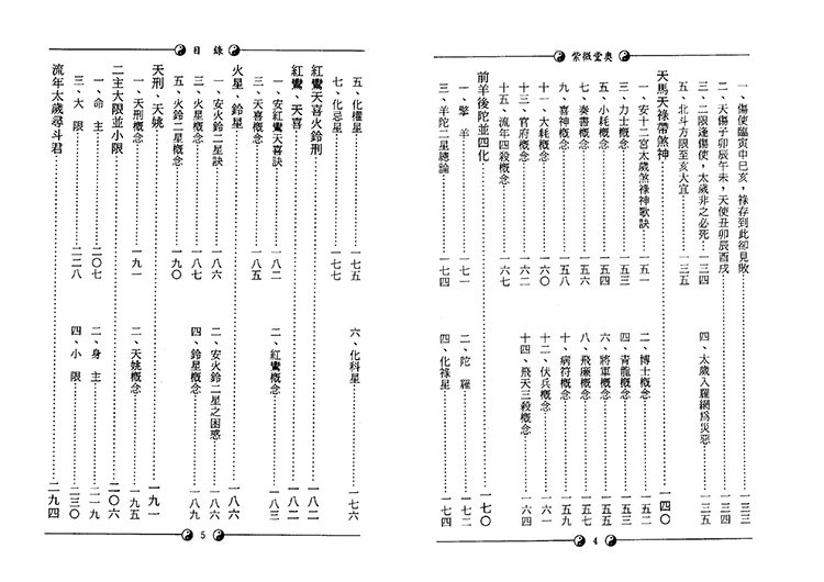 紫微堂奥插图2 紫微堂奥插图2