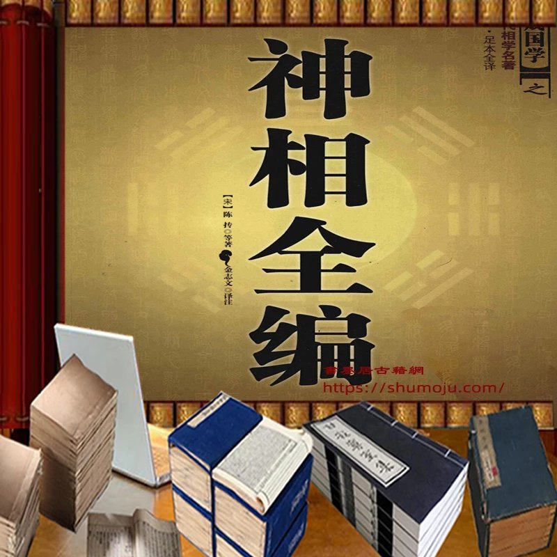 神相全编足本全译插图