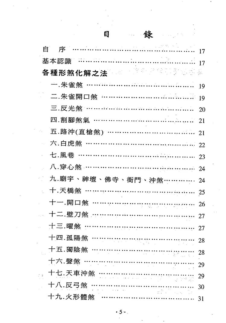 镇宅消灾开运法插图1