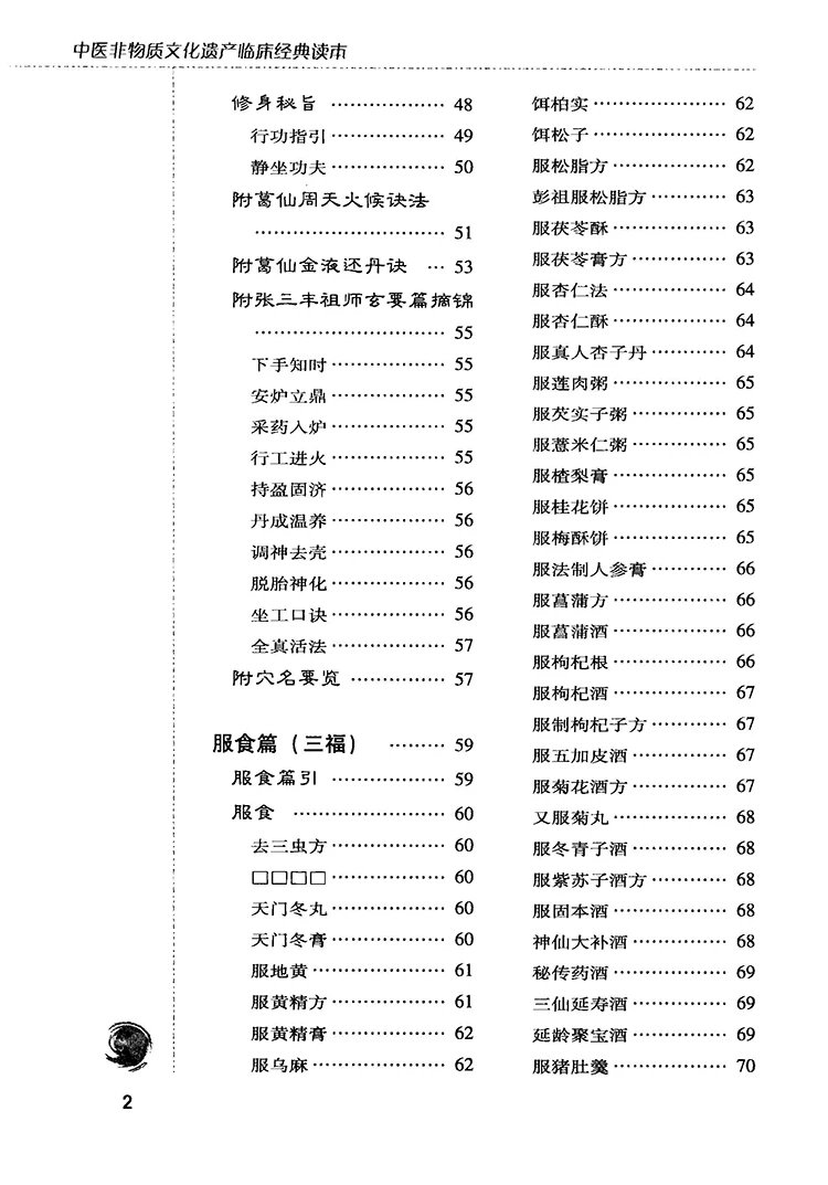 福寿丹书插图2