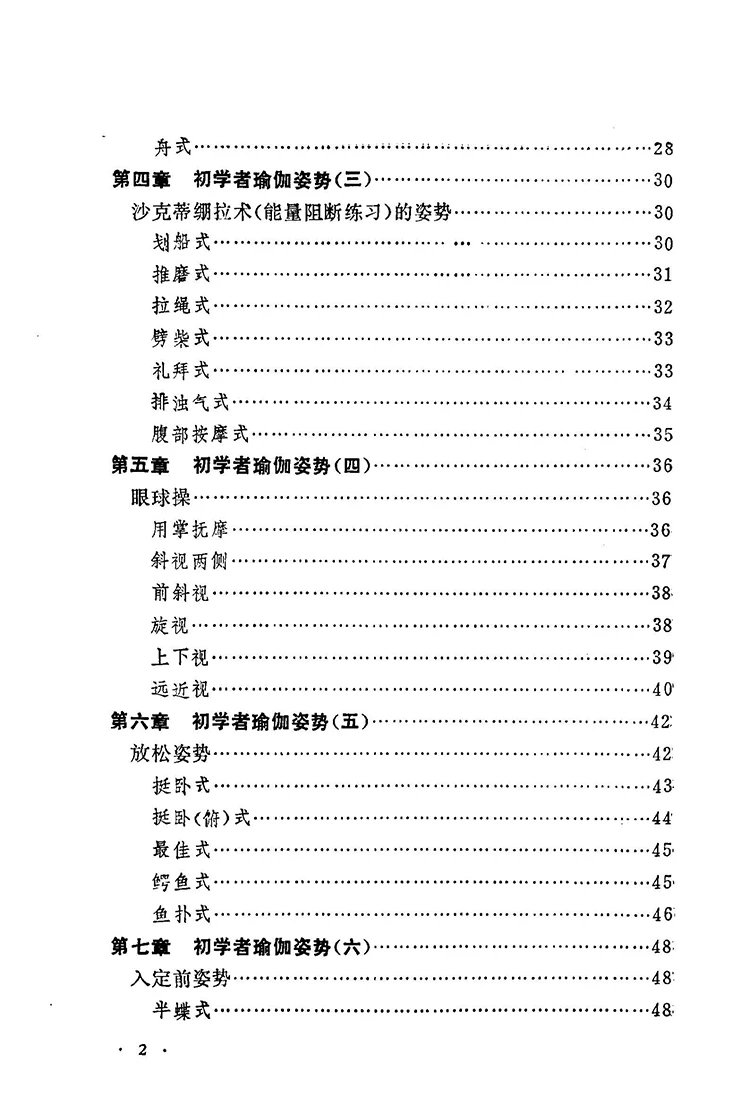 瑜珈功法全书插图2 瑜珈功法全书插图2