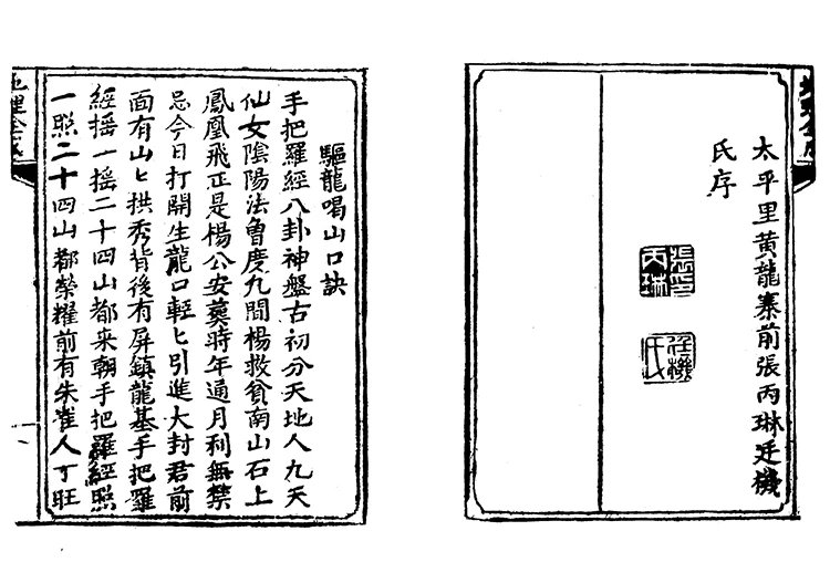 地理水法全成插图1 地理水法全成插图1
