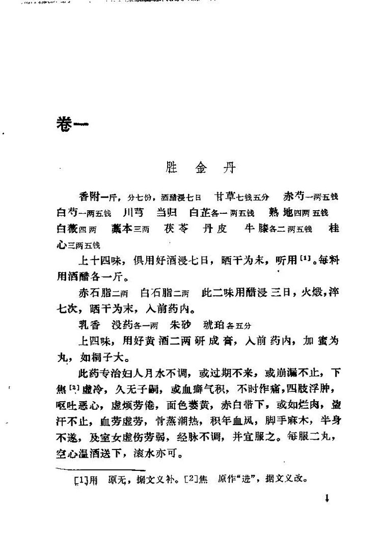 太医院秘藏膏丹丸方剂插图3