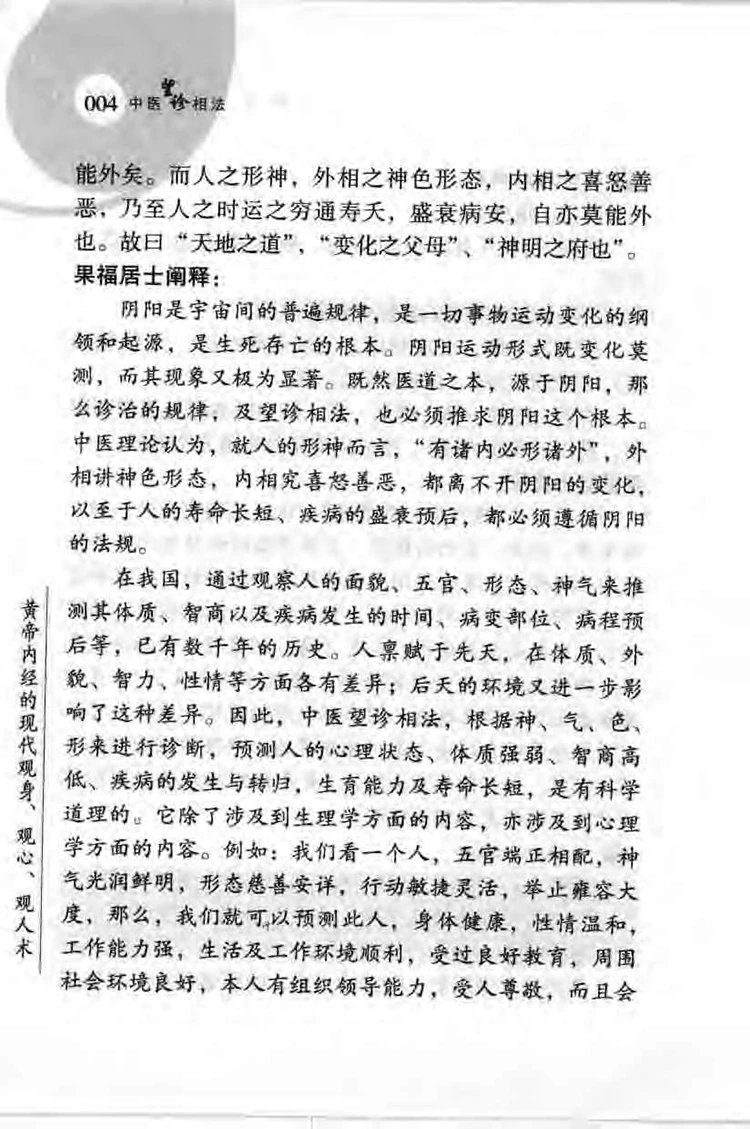 中医望诊相法插图3