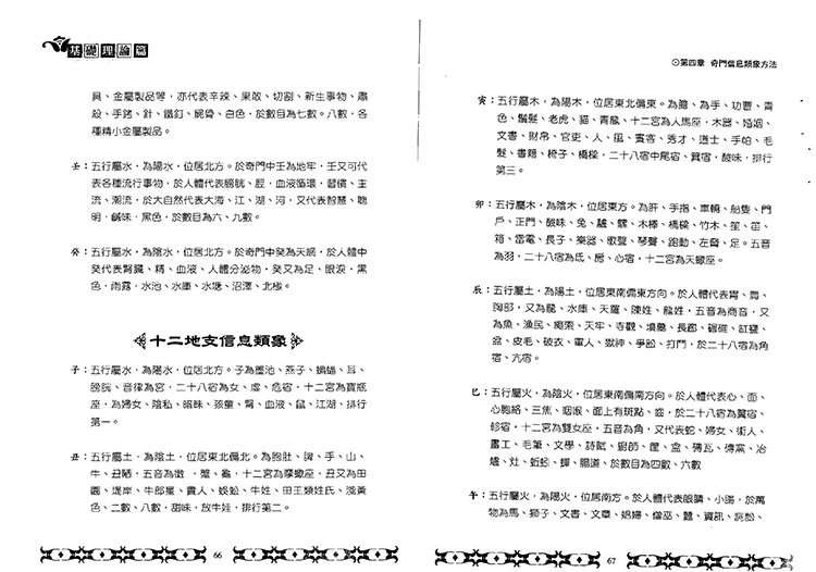 奇门启悟插图3