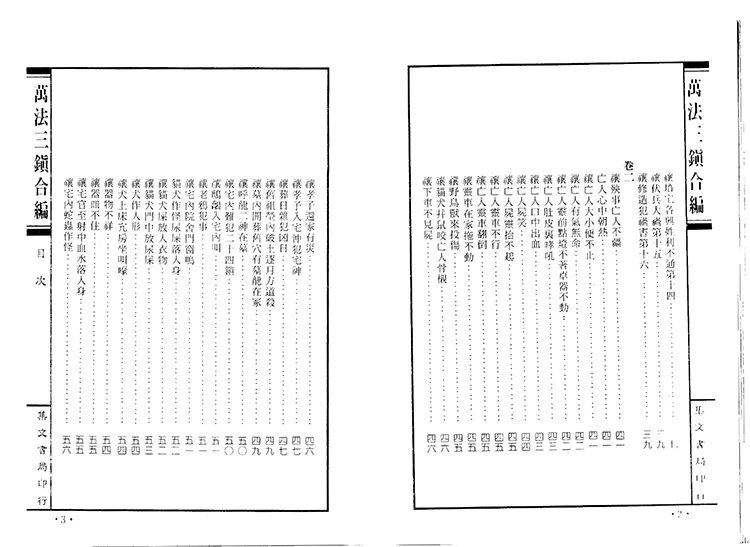 万法三镇合编插图2