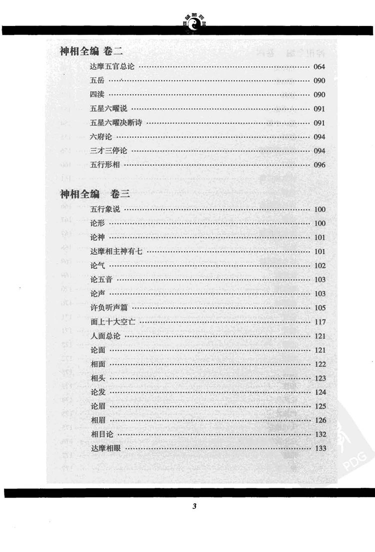 神相全编足本全译插图2