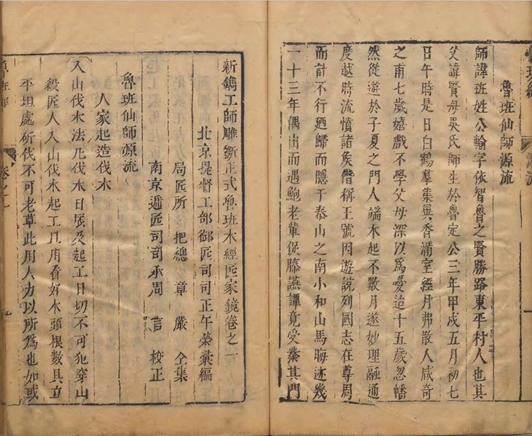 鲁班经 匠家秘诀插图1