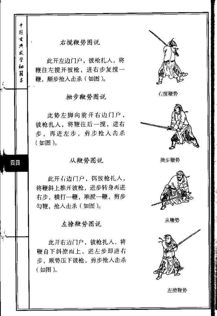 中国古代武学秘籍录插图2
